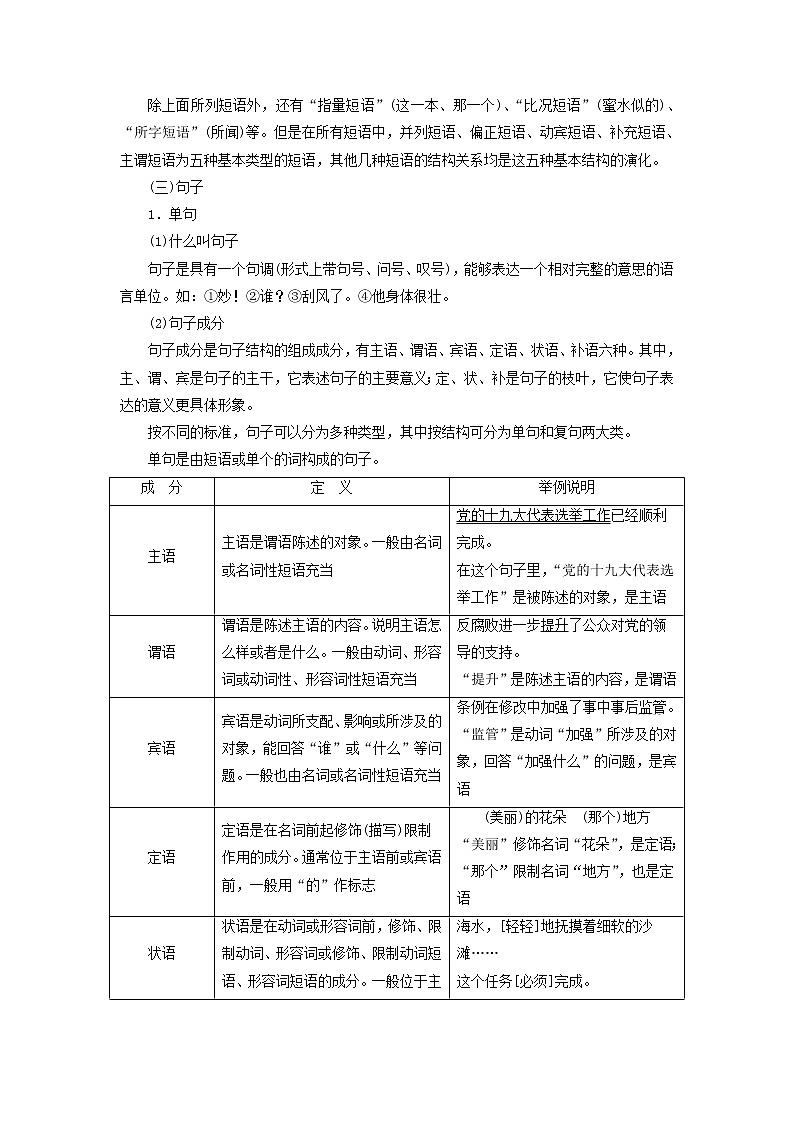 高考语文二轮复习专题五辨析病句2语法垫基懂一点语法知识第2页