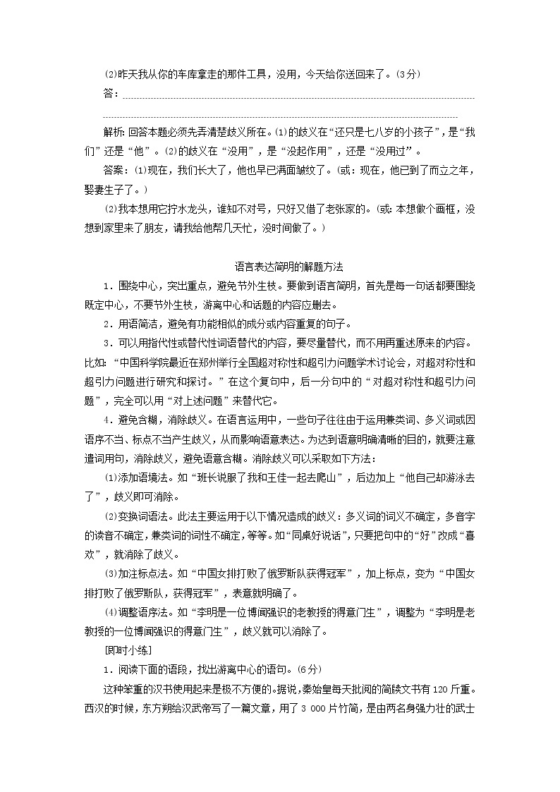 高考语文二轮复习专题九语言表达的简明得体准确鲜明生动含语言表达应用2技法突破掌握技巧研习考点__教你备考如何学02