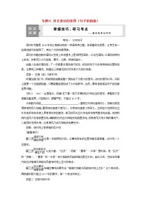 高考语文二轮复习专题六语言表达的连贯句子的衔接2技法突破掌握技巧研习考点__教你备考如何学