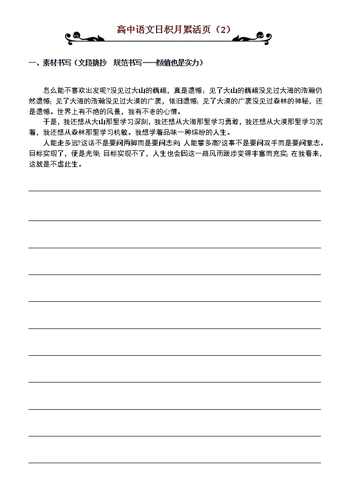 高中语文日积月累2第1页