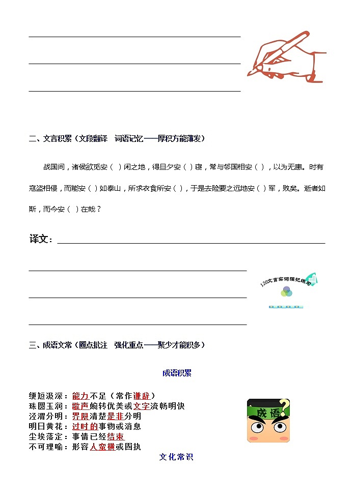 高中语文日积月累2第2页