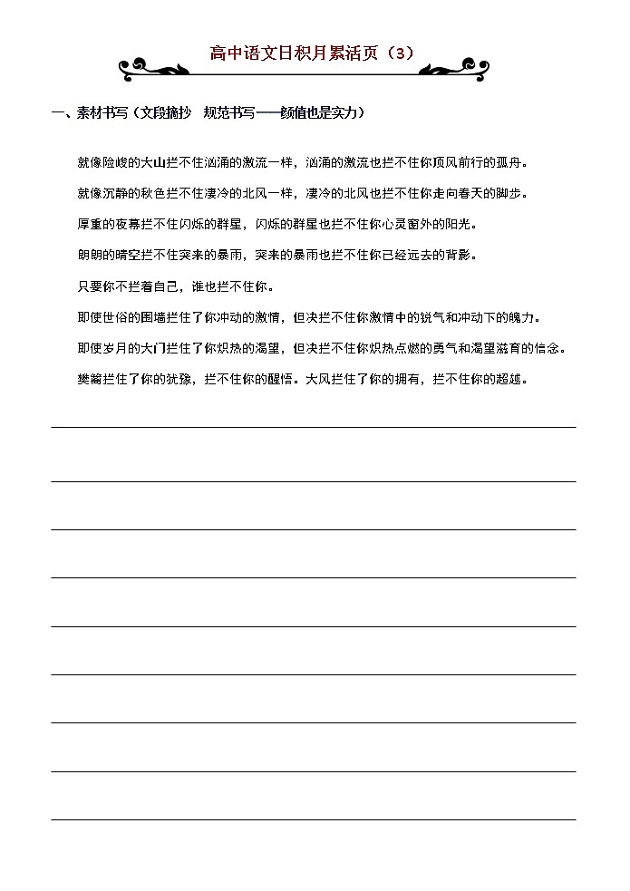 高中语文日积月累3第1页