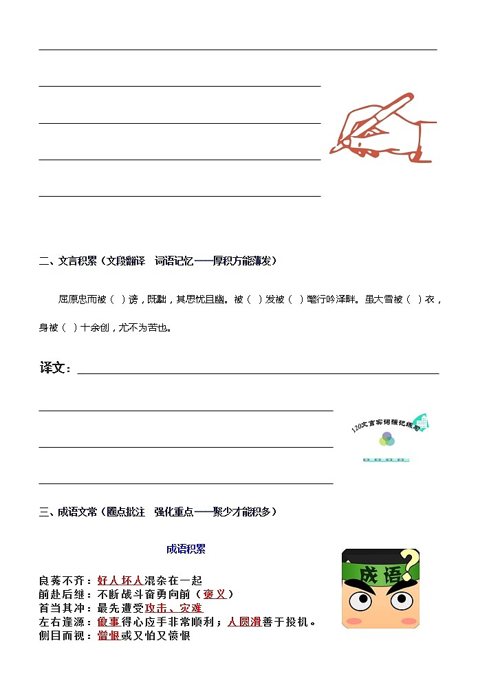 高中语文日积月累3第2页
