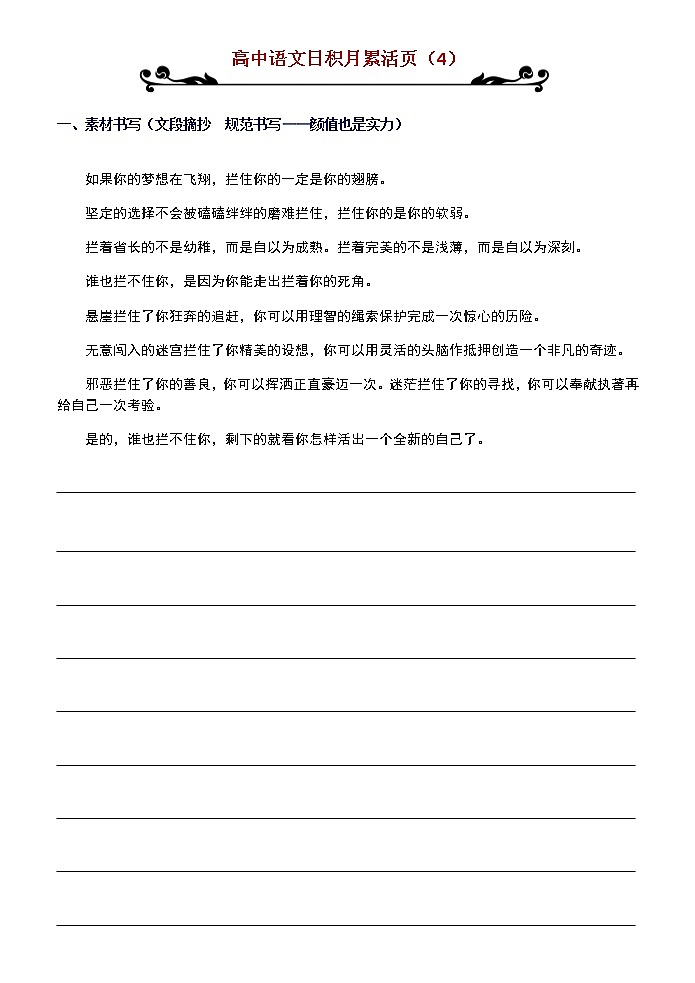 高中语文日积月累401