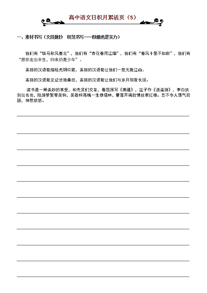 高中语文日积月累501