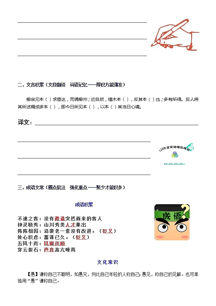 高中语文日积月累502