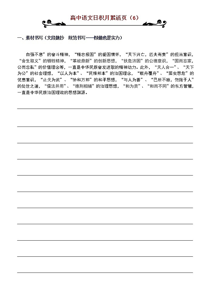 高中语文日积月累6第1页