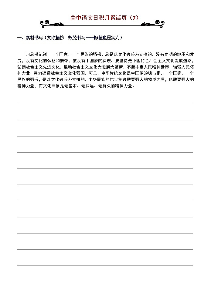 高中语文日积月累7第1页