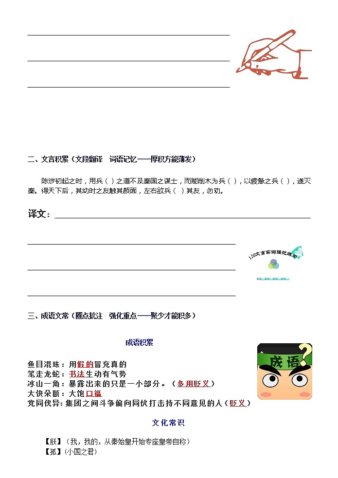 高中语文日积月累7第2页