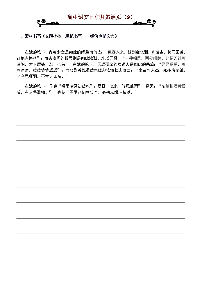 高中语文日积月累10第1页