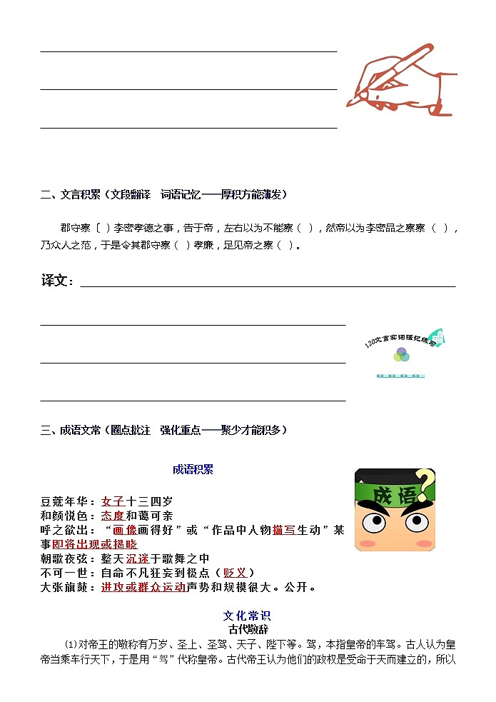 高中语文日积月累10第2页