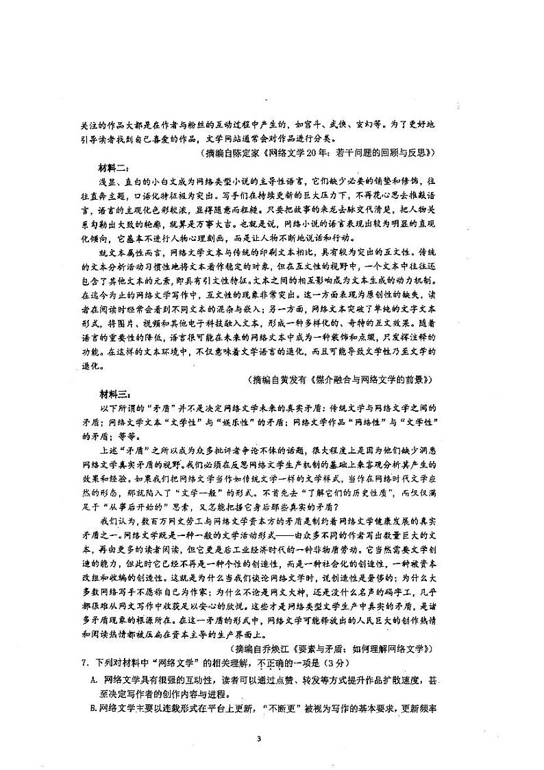 浙江省杭州第二中学2021届高三下学期最后一次热身考试语文试题（PDF版）第3页