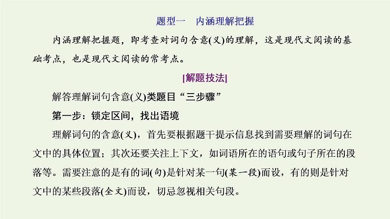 新人教版高考语文二轮复习第一板块第4讲探究主观题命题的“实质性”课件第2页