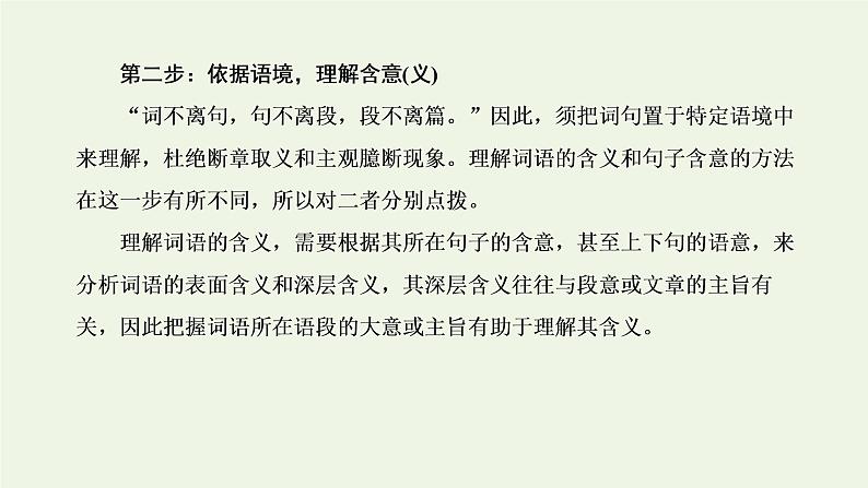 新人教版高考语文二轮复习第一板块第4讲探究主观题命题的“实质性”课件第3页