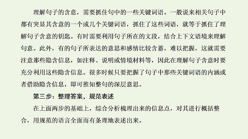 新人教版高考语文二轮复习第一板块第4讲探究主观题命题的“实质性”课件第4页