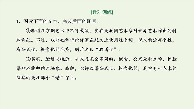 新人教版高考语文二轮复习第一板块第4讲探究主观题命题的“实质性”课件第5页