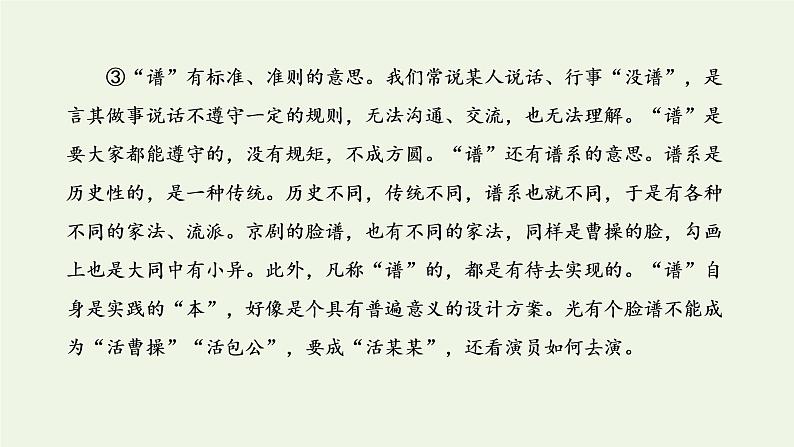 新人教版高考语文二轮复习第一板块第4讲探究主观题命题的“实质性”课件第6页