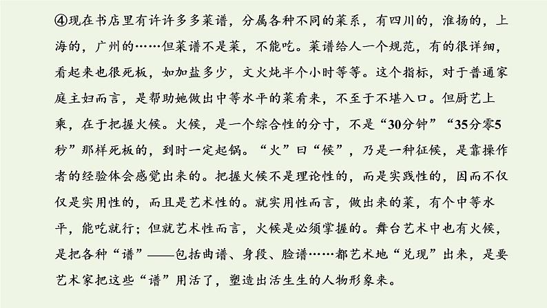 新人教版高考语文二轮复习第一板块第4讲探究主观题命题的“实质性”课件第7页