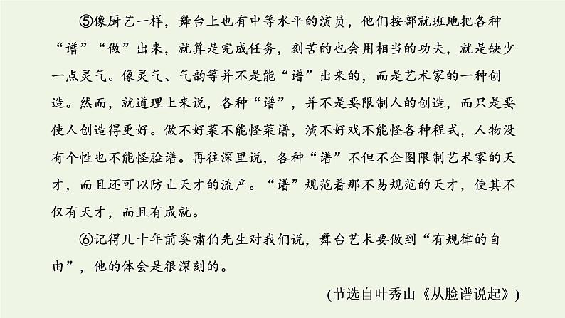 新人教版高考语文二轮复习第一板块第4讲探究主观题命题的“实质性”课件第8页