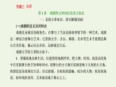 新人教版高考语文二轮复习第二板块专题三戏剧第1讲戏剧的文体知识及读文技法课件