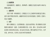 新人教版高考语文二轮复习第二板块专题三戏剧第1讲戏剧的文体知识及读文技法课件