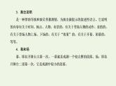 新人教版高考语文二轮复习第二板块专题三戏剧第1讲戏剧的文体知识及读文技法课件