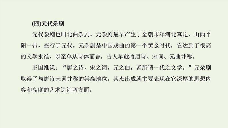 新人教版高考语文二轮复习第二板块专题三戏剧第1讲戏剧的文体知识及读文技法课件06