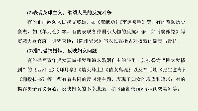 新人教版高考语文二轮复习第二板块专题三戏剧第1讲戏剧的文体知识及读文技法课件08