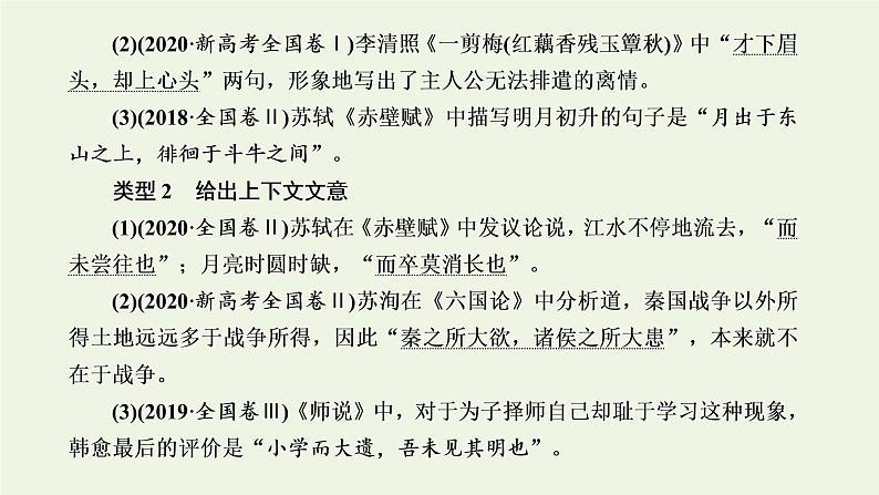 新人教版高考语文二轮复习第三板块专题三名篇名句默写课件02