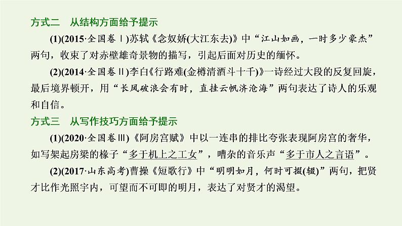 新人教版高考语文二轮复习第三板块专题三名篇名句默写课件03