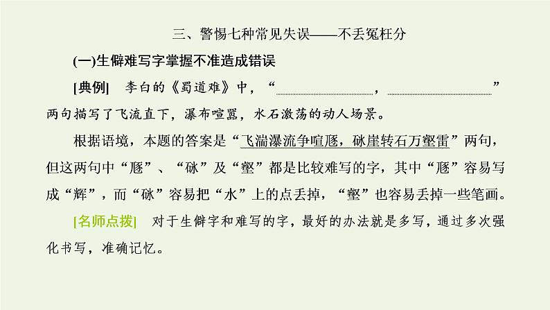 新人教版高考语文二轮复习第三板块专题三名篇名句默写课件08