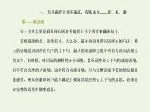 新人教版高考语文二轮复习第三板块专题一文言文阅读第5讲精研高考题型之文言文翻译题课件