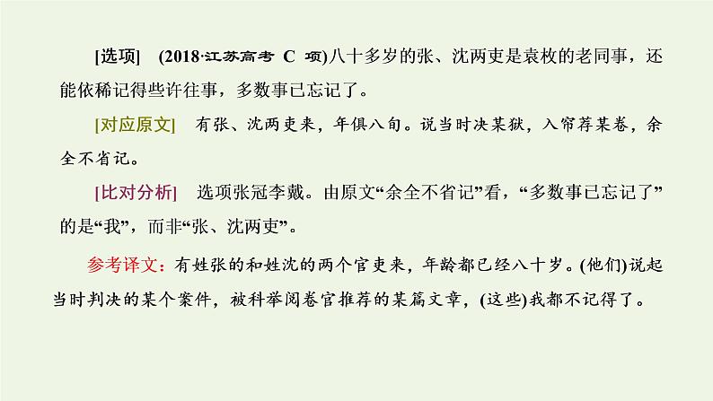 新人教版高考语文二轮复习第三板块专题一文言文阅读第7讲精研高考题型之文言文分析综合题含简答题课件第2页