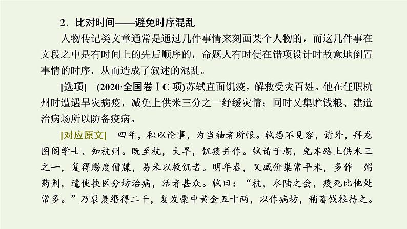 新人教版高考语文二轮复习第三板块专题一文言文阅读第7讲精研高考题型之文言文分析综合题含简答题课件第3页