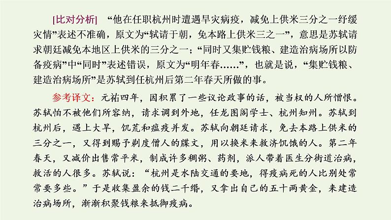 新人教版高考语文二轮复习第三板块专题一文言文阅读第7讲精研高考题型之文言文分析综合题含简答题课件第4页