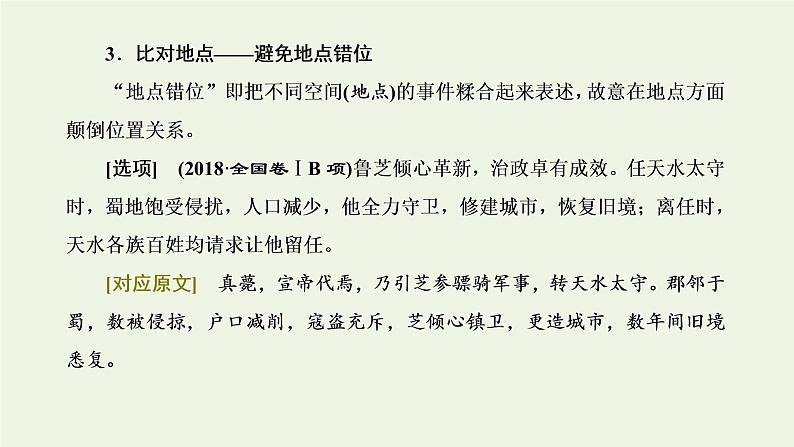 新人教版高考语文二轮复习第三板块专题一文言文阅读第7讲精研高考题型之文言文分析综合题含简答题课件第5页