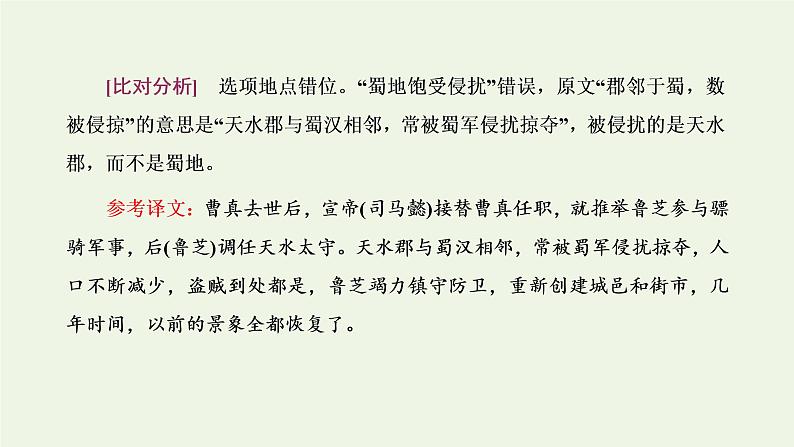 新人教版高考语文二轮复习第三板块专题一文言文阅读第7讲精研高考题型之文言文分析综合题含简答题课件第6页