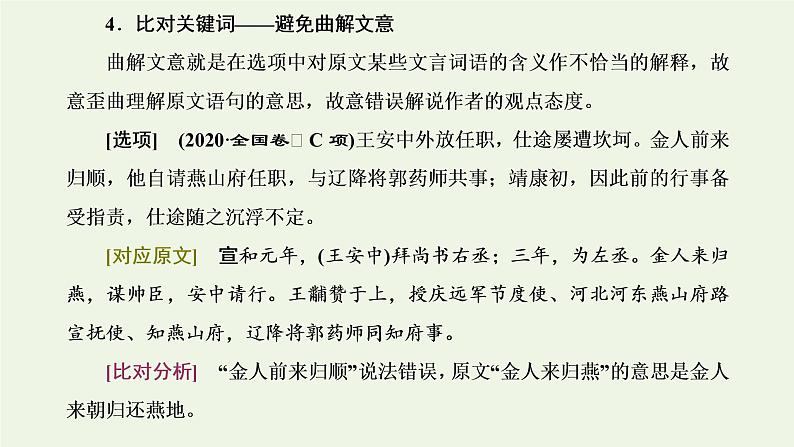 新人教版高考语文二轮复习第三板块专题一文言文阅读第7讲精研高考题型之文言文分析综合题含简答题课件第7页