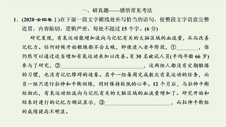 新人教版高考语文二轮复习第四板块微专题五常考不衰的补写课件第2页