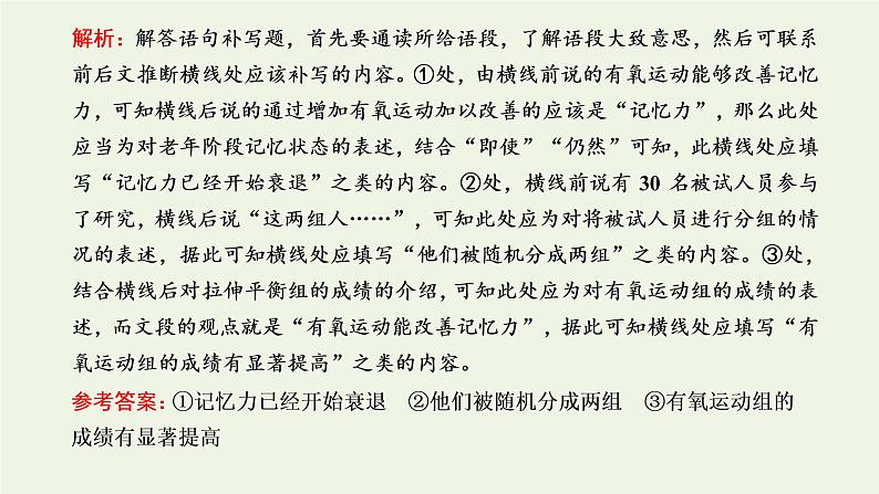 新人教版高考语文二轮复习第四板块微专题五常考不衰的补写课件第3页