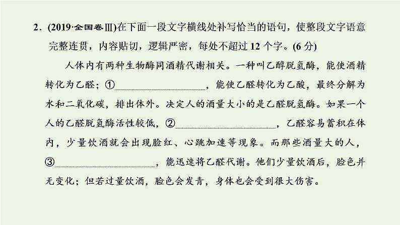 新人教版高考语文二轮复习第四板块微专题五常考不衰的补写课件第4页