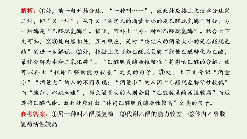 新人教版高考语文二轮复习第四板块微专题五常考不衰的补写课件第5页