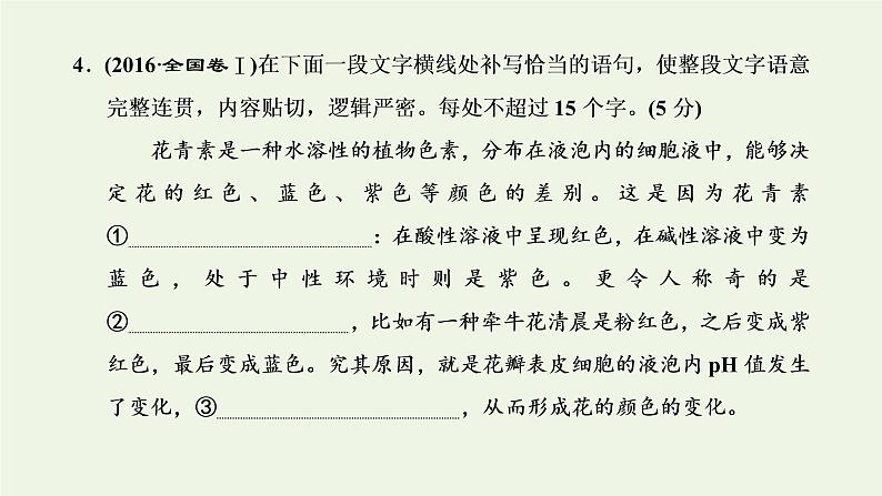 新人教版高考语文二轮复习第四板块微专题五常考不衰的补写课件第7页