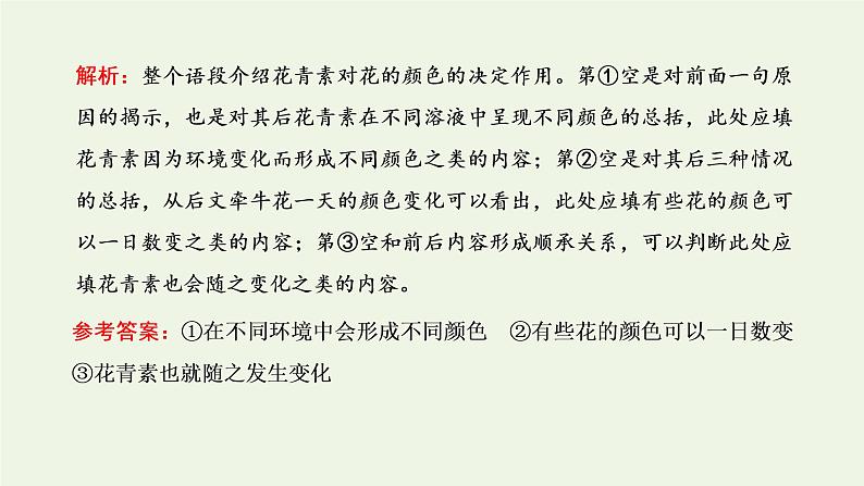 新人教版高考语文二轮复习第四板块微专题五常考不衰的补写课件第8页