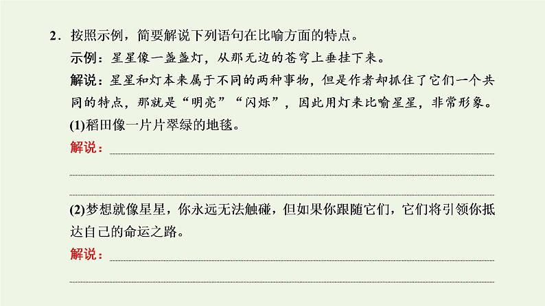 新人教版高考语文二轮复习第四板块微专题七随处可考的修辞课件第5页