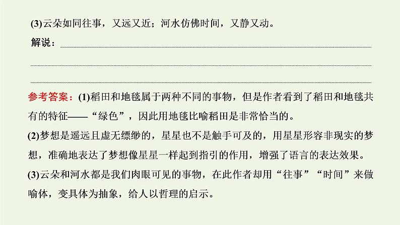 新人教版高考语文二轮复习第四板块微专题七随处可考的修辞课件第6页