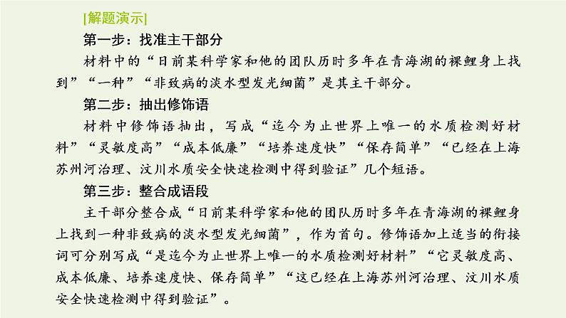 新人教版高考语文二轮复习第四板块微专题八多维考查的变换含句子变换效果分析课件第5页