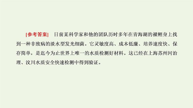 新人教版高考语文二轮复习第四板块微专题八多维考查的变换含句子变换效果分析课件第6页