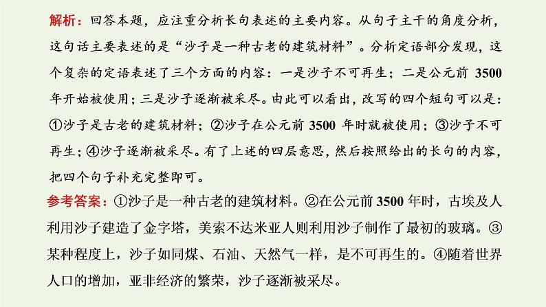 新人教版高考语文二轮复习第四板块微专题八多维考查的变换含句子变换效果分析课件第8页