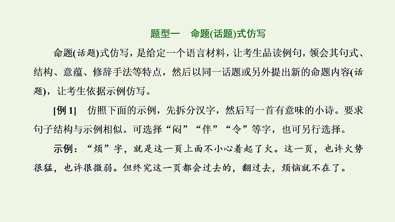 新人教版高考语文二轮复习第四板块微专题九形神兼似的仿写课件第2页